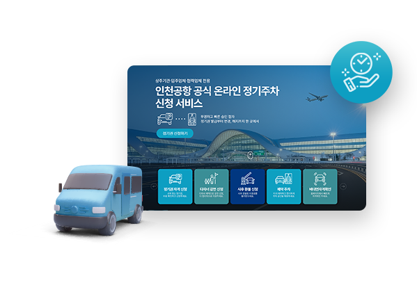 온라인 정기주차 신청 서비스